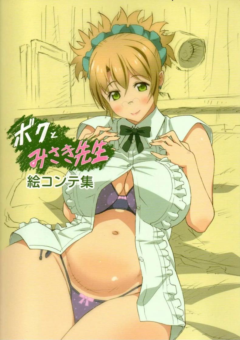 นักรบสาวครูมิซากิ